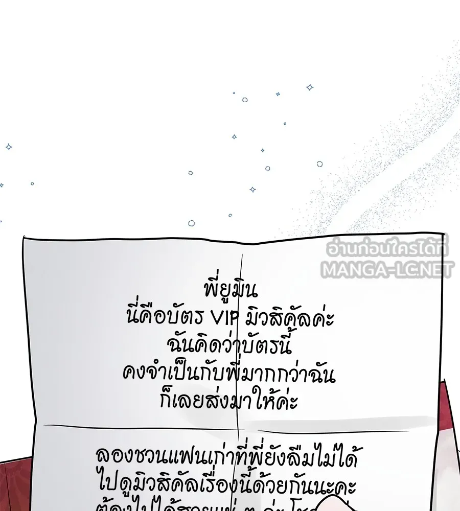 รักหลอกหยอกแฟนเก่า ตอนที่ 41 รูปที่ 6