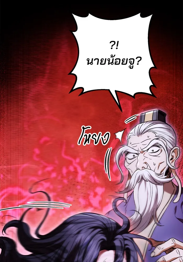 ดาบแห่งจักรพรรดิ ตอนที่ 2 รูปที่ 119