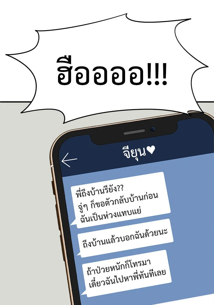 ช่วยเปลี่ยนฉันที ตอนที่ 77. ชิมแชวอน 2 รูปที่ 34