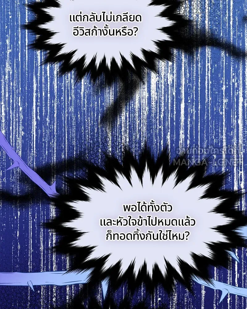 คนรักตายกลายเป็นทรราช ตอนที่ 16 รูปที่ 105