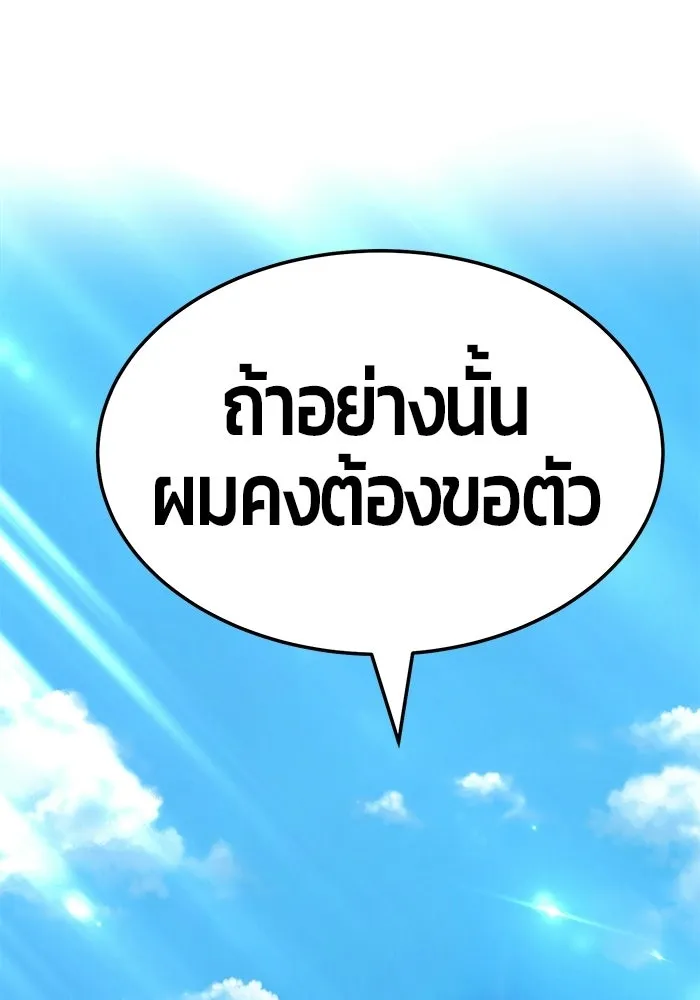 +99 ท่อนไม้พร้อมบวก ตอนที่ 20 รูปที่ 203