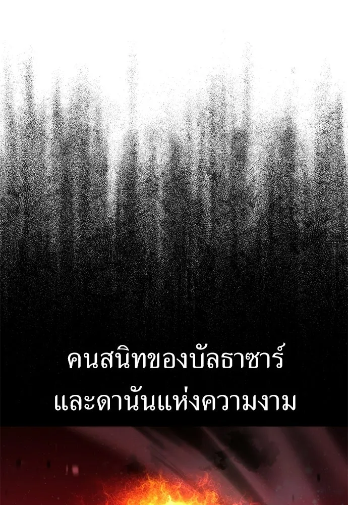 ไอ้เพลเยอร์นั่น ฉันฆ่ามันเอง ตอนที่ 110 รูปที่ 8