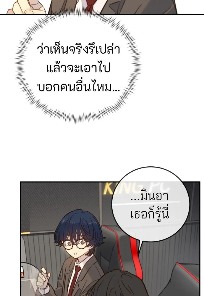 พริบตาเปลี่ยนโลก ตอนที่ 3 รูปที่ 146