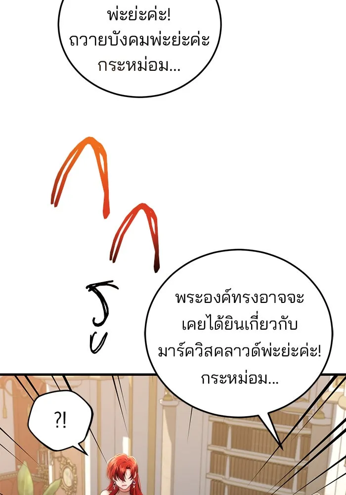 แผนหย่าสามีทรราช ตอนที่ 40 รูปที่ 77