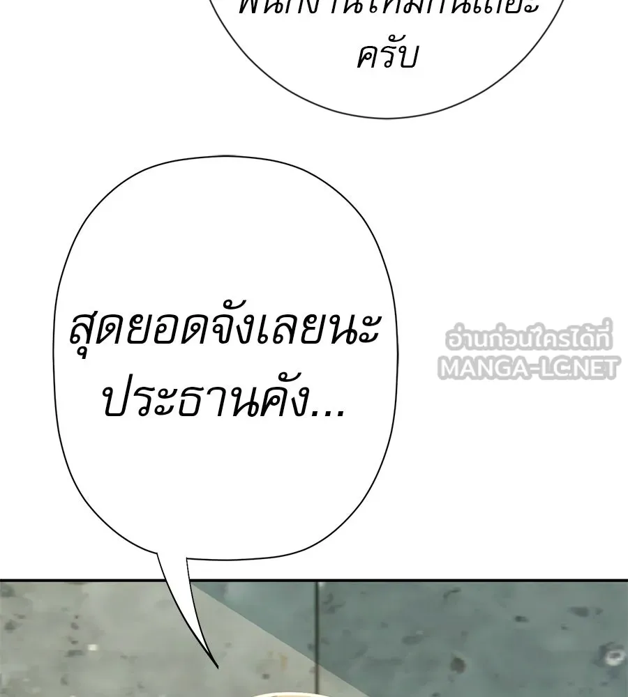 คอลเซ็นเตอร์เปลี่ยนชีวิต ตอนที่ 79 หัตถ์แห่งไมดาส รูปที่ 78