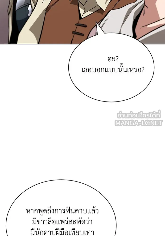 ชีวิตพลิกผันของลอร์ดผู้เกียจคร้าน ตอนที่ 69 พลังงานที่น่ากลัว รูปที่ 75