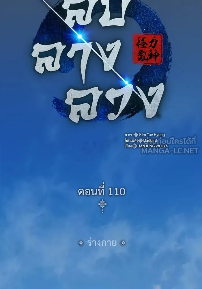 ลับลางลวง ตอนที่ 110 ร่างกาย รูปที่ 42