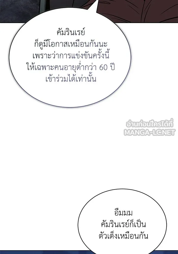 ชีวิตพลิกผันของลอร์ดผู้เกียจคร้าน ตอนที่ 131 แขกที่ไม่ได้รับเชิญ รูปที่ 36