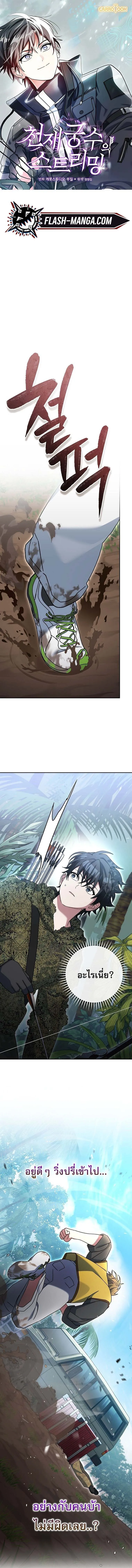 Genius Archer_s Streaming ตอนที่ ตอนที่ 72 รูปที่ 1