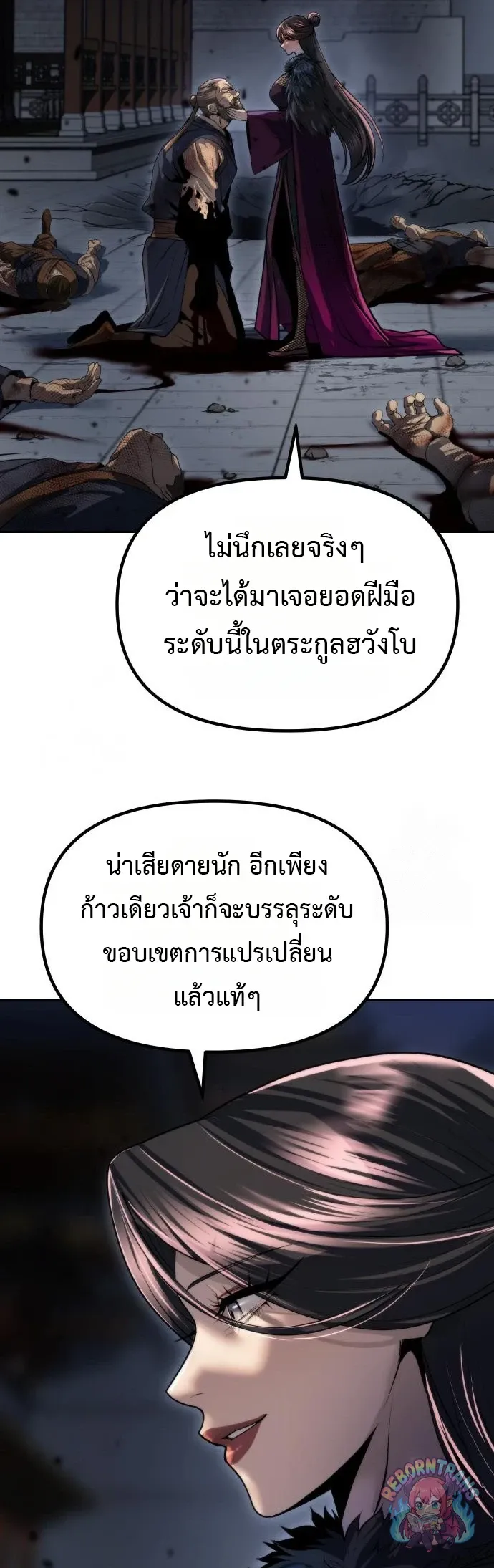 Chronicles of the Demon Faction ตำนานการเก_ดใหม_ในล_ทธ_มาร ตอนที่ ตอนที่ 166 รูปที่ 75