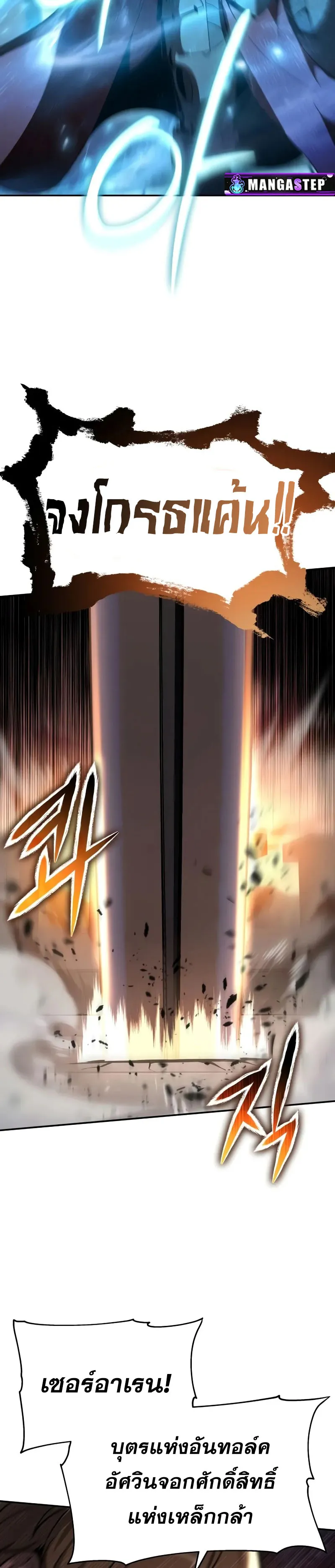 The Knight King Who Returned With a God ตอนที่ ตอนที่ 103 รูปที่ 38