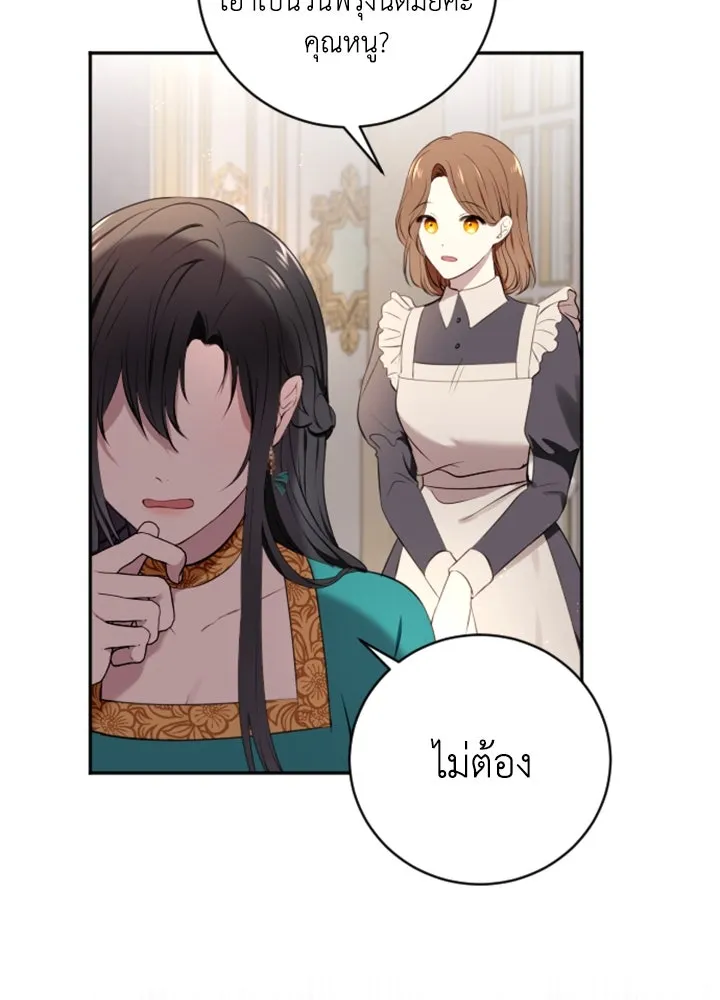 ตัวร้ายอย่างฉันขออยู่อย่างสงบ ตอนที่ 2 รูปที่ 29