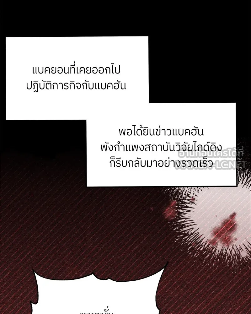 แด่ความเกลียดชัง ตอนที่ 4 รูปที่ 90