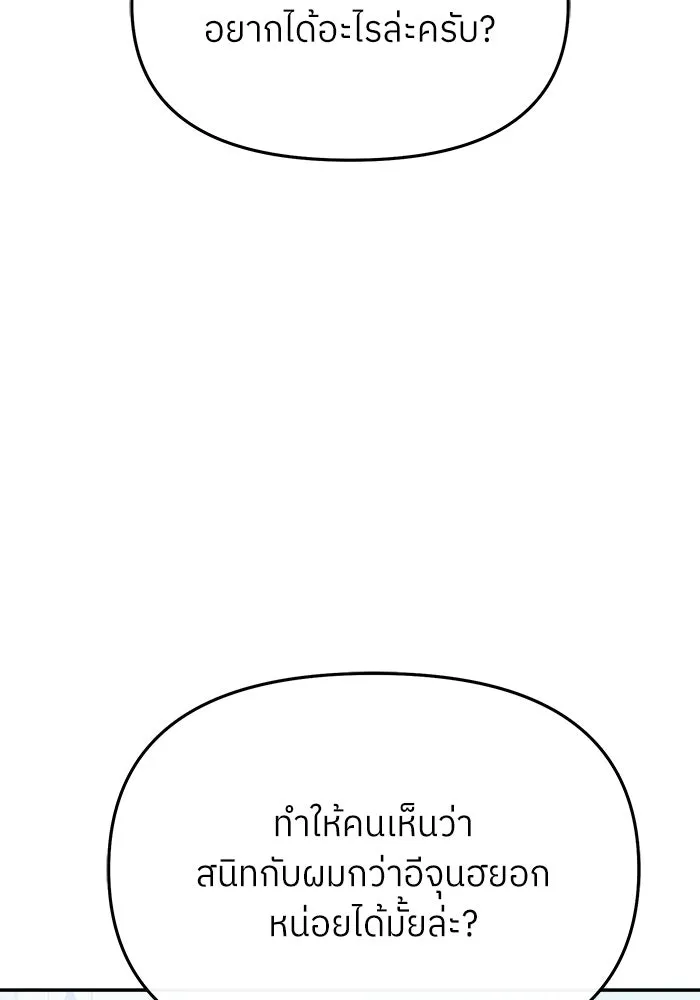 ย้อนเวลามาเป็นมักเน่ ตอนที่ 63 รูปที่ 94