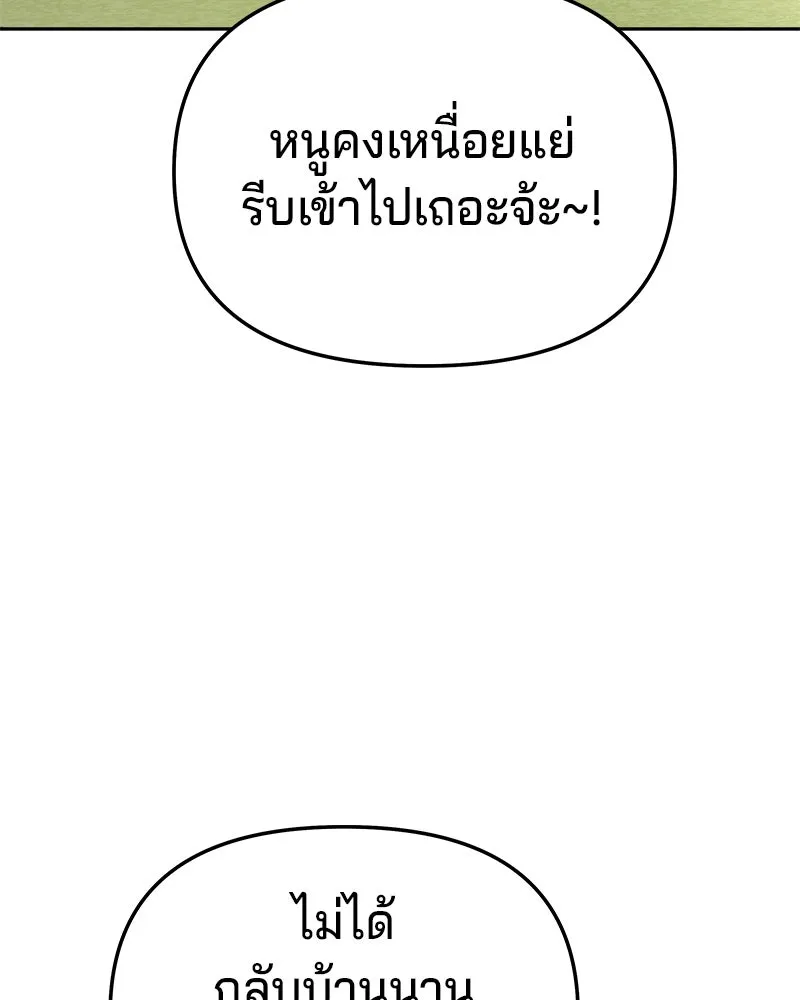 จ้า แม่คนสวย ตอนที่ 2 รูปที่ 115