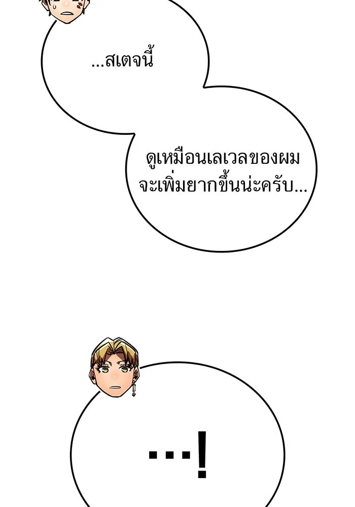 เพลเยอร์เลือดเทวะ ตอนที่ 27 สเตจ  บัลลังก์แห่งวายุและอัสนี รูปที่ 128