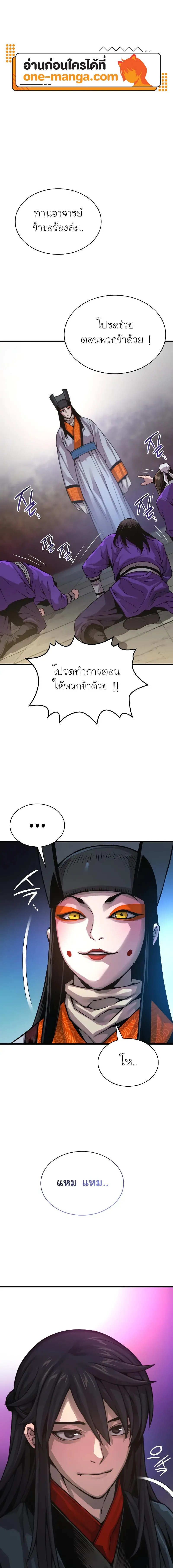 Myst Might Mayhem ตอนที่ ตอนที่ 89 รูปที่ 1