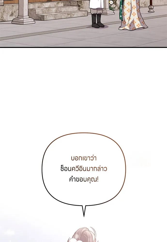 ข้าเนี่ยนะเป็นพระสนม ตอนที่ 6 ความสัมพันธ์ที่หลอกลวง รูปที่ 106