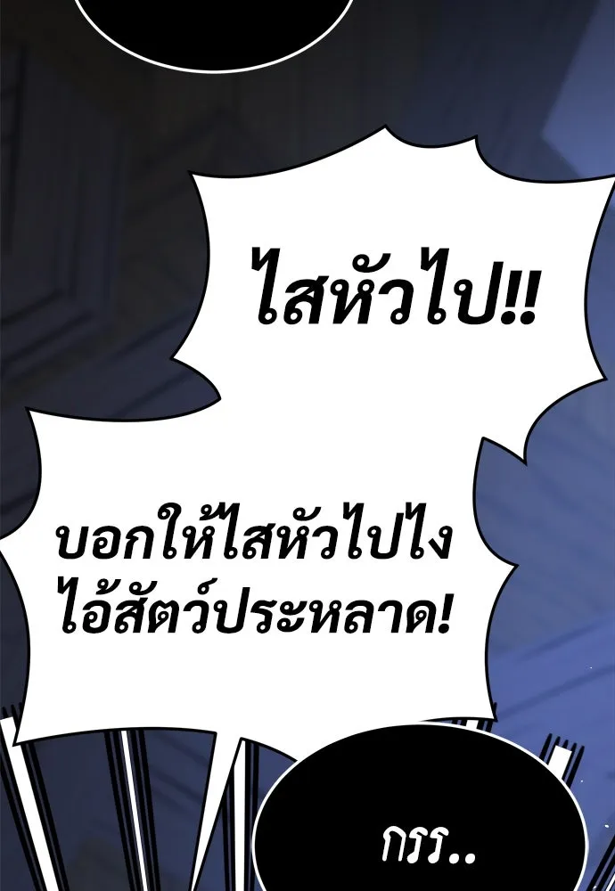 ผู้พิทักษ์เถื่อนแห่งยุคกลาง ตอนที่ 4 รูปที่ 104