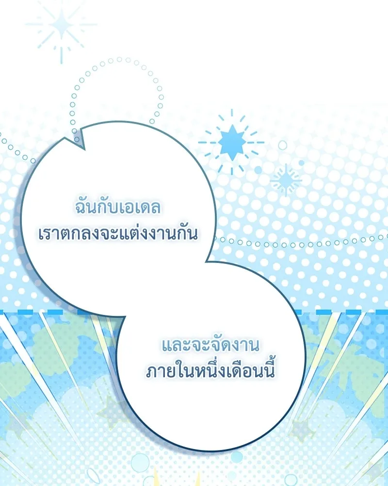 ดัชเชสเชลย ตอนที่ 61 รูปที่ 29