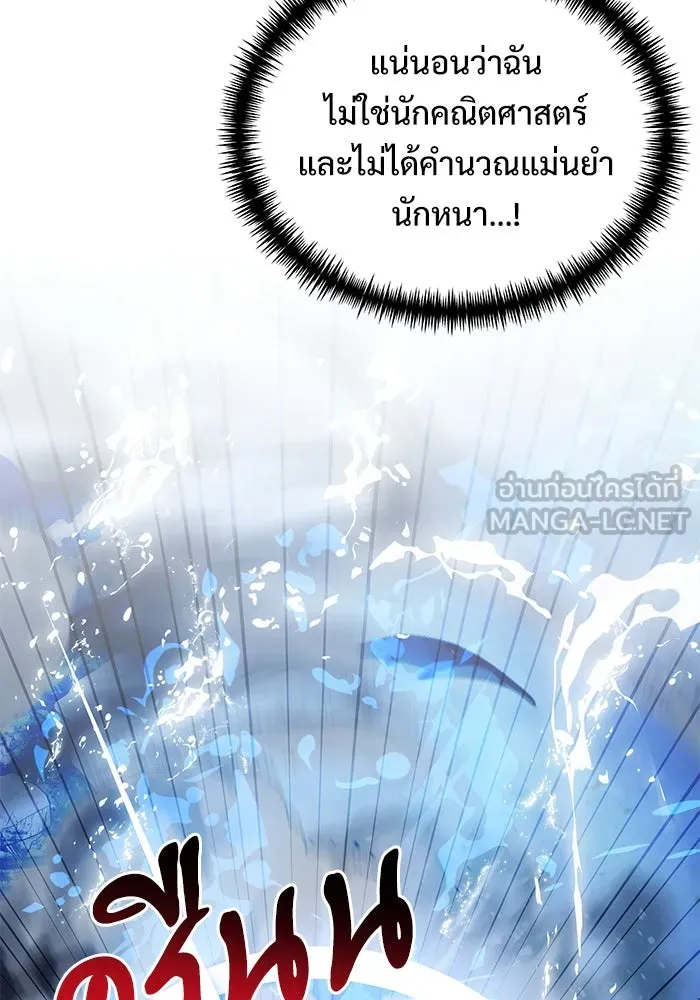 อัศวินดำล่าท้าเวลา ตอนที่ 87 รูปที่ 84