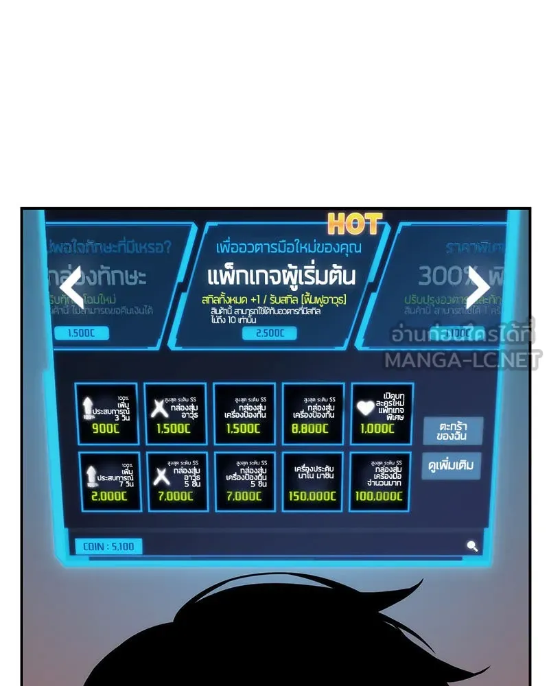 Omniscient Reader อ่านชะตาวันสิ้นโลก ตอนที่ 03 สัญญา (2) รูปที่ 78