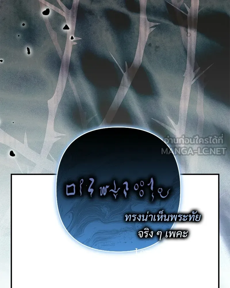 เจ้าสาวแกรนด์ดยุกปีศาจ ตอนที่ 25 รูปที่ 15