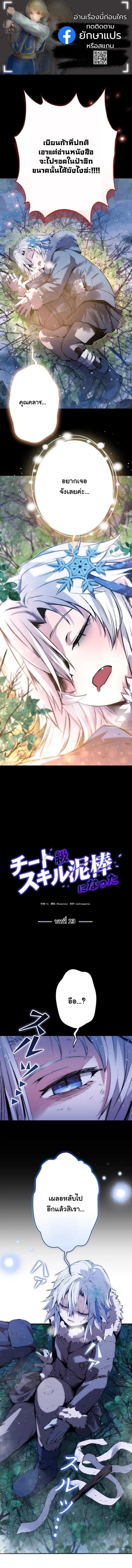 I Became a Cheat-Level Skill Thief ราช_นจอมโจรปล_นสก_ลเทพ ตอนที่ ตอนที่ 23 รูปที่ 1
