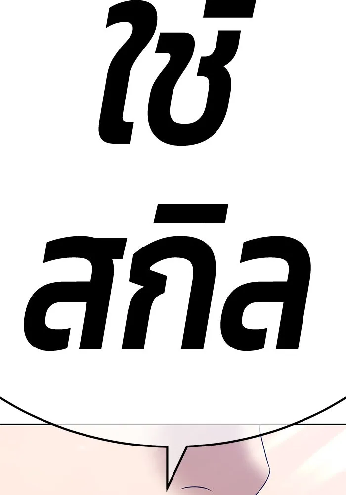 +99 ท่อนไม้พร้อมบวก ตอนที่ 2 ล็อกอิน (2) รูปที่ 371