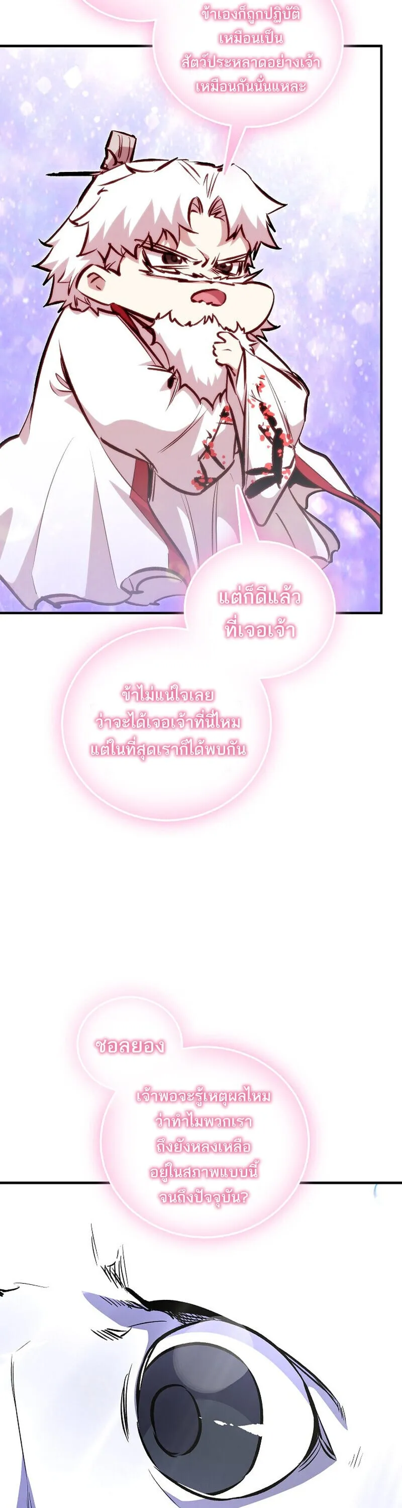 Childhood Friend of the Zenith สหายว_ยเยาว_ของข_าแข_งแกร_งท_ส_ดในใต_หล_า ตอนที่ ตอนที่ 91 รูปที่ 5