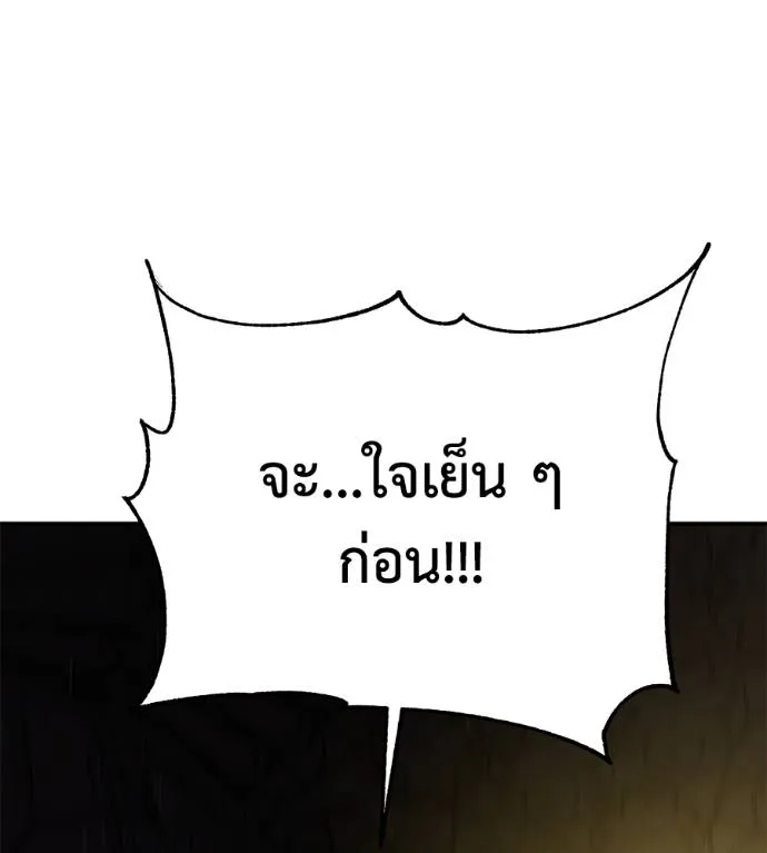 นักสู้ไร้น้ำยา ตอนที่ 36 รูปที่ 10