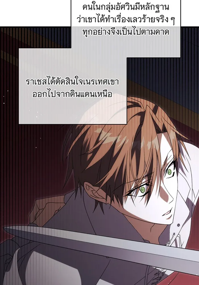 แกล้งตายให้หายแค้น ตอนที่ 16 รูปที่ 103