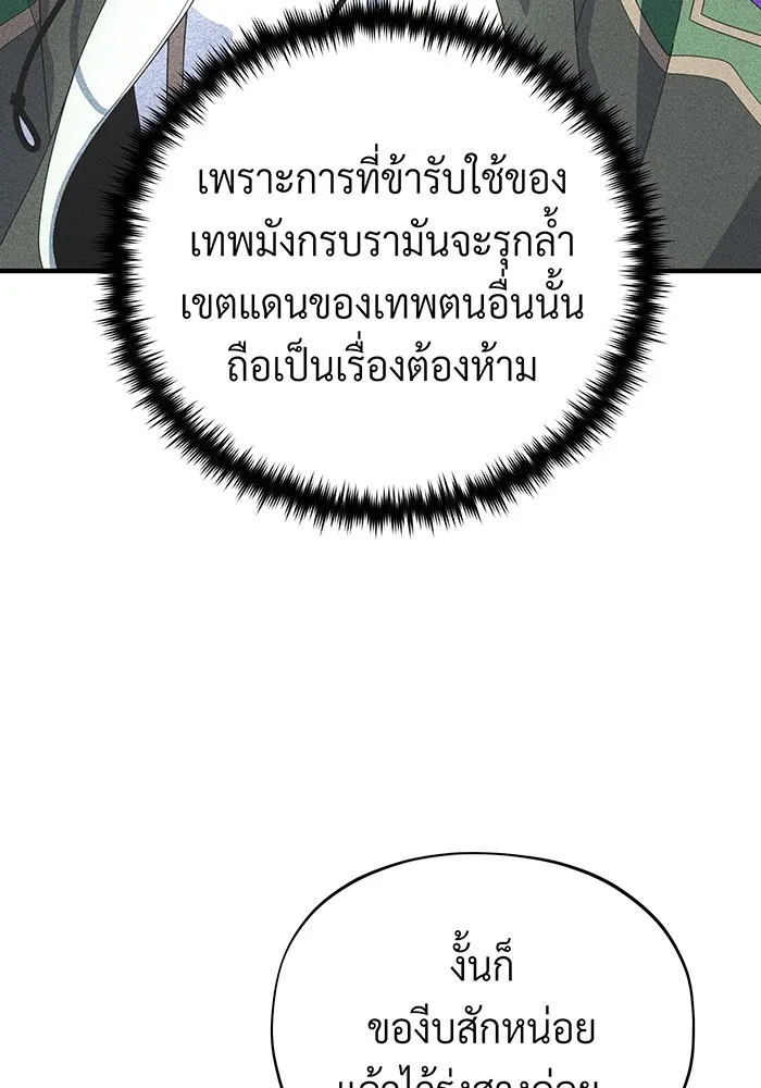 จอมเวทเกิดใหม่ในรอบ 66666 ปี ตอนที่ 114 รูปที่ 109