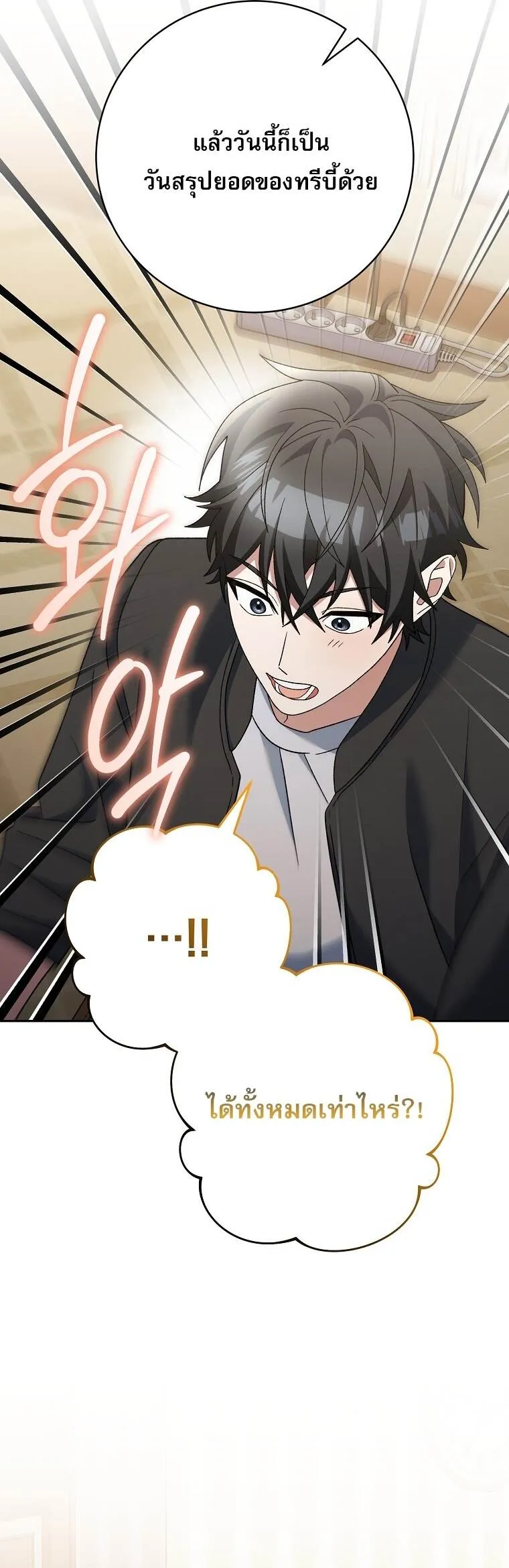 Genius Archer_s Streaming ตอนที่ ตอนที่ 83 รูปที่ 25