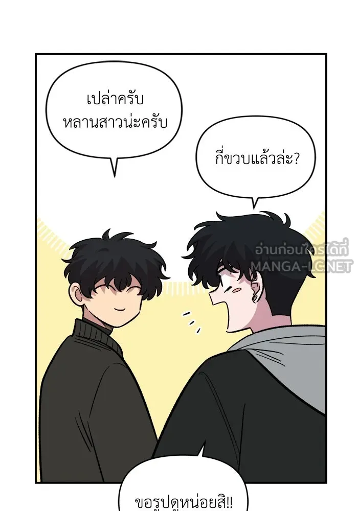 เพื่อนกันมันส์เกิน ตอนที่ 54 รูปที่ 33