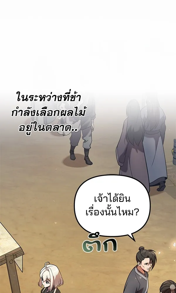 พอแล้วขันที อยากมีเจ้าโลก ตอนที่ 35 รูปที่ 17