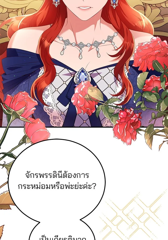 แผนหย่าสามีทรราช ตอนที่ 55 รูปที่ 41