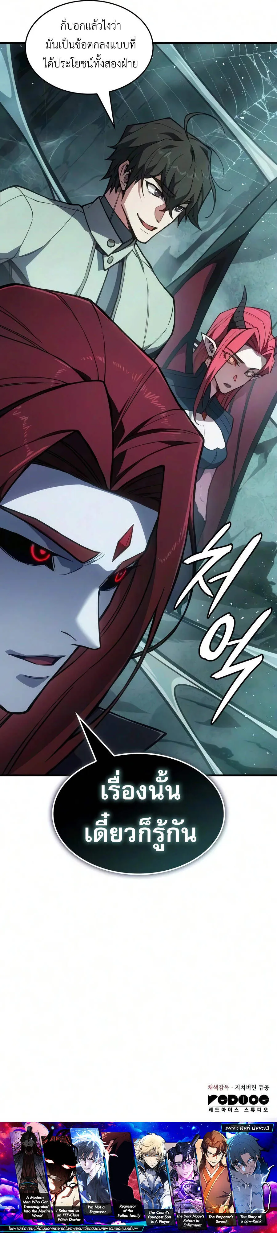Regressing With the King_s Power เก_ดใหม_พร_อมพล_งแห_งราช_น ตอนที่ ตอนที่ 147 รูปที่ 15