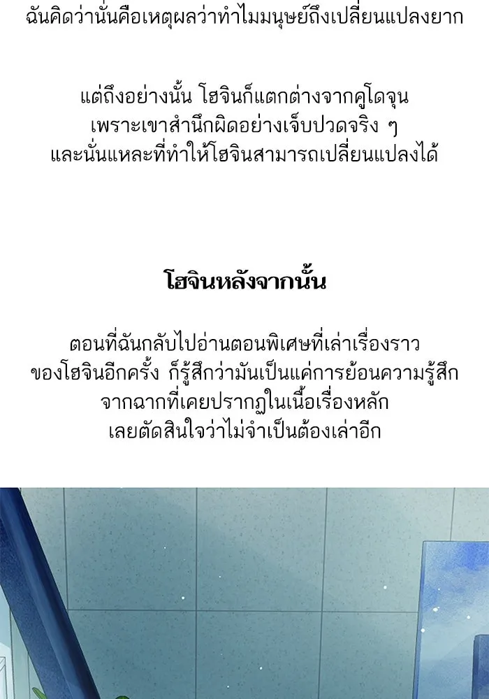 ฉันมันร้าย หรือเพราะโลกไม่น่ารัก ตอนที่ รีวิว รูปที่ 172