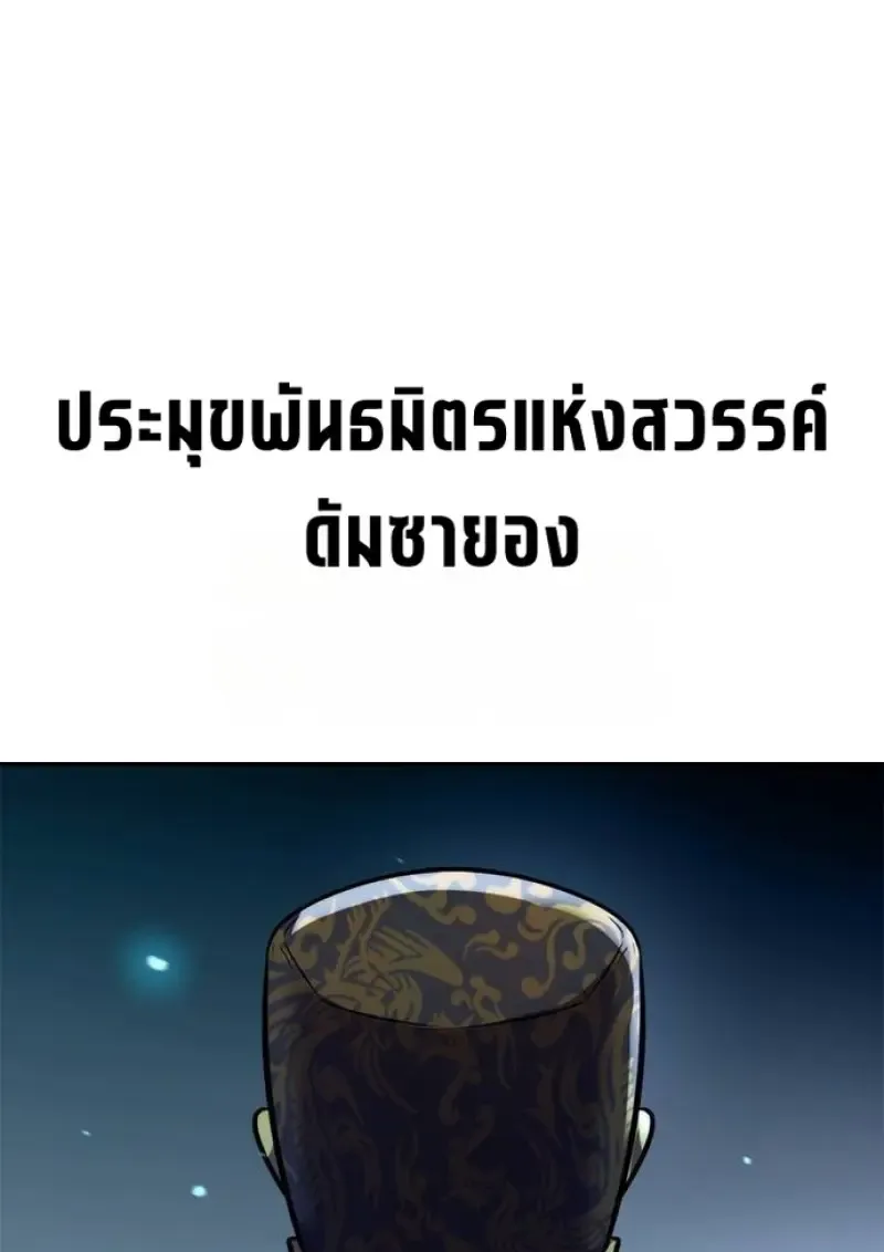 Chronicles of the Demon Faction ตำนานการเก_ดใหม_ในล_ทธ_มาร ตอนที่ ตอนที่ 147 รูปที่ 25