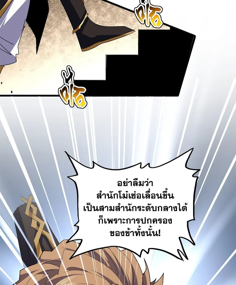 Magic Emperor ราชาจอมเวทย_ ตอนที่ ตอนที่ 815 รูปที่ 42