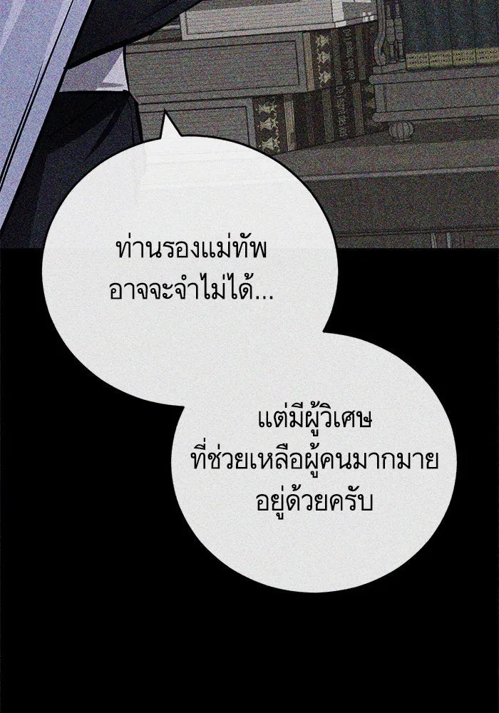 บุตรีดยุกขอไม่แต่งงานbrกับหนุ่มในฝัน ตอนที่ 106 (ตอนจบ) รูปที่ 14
