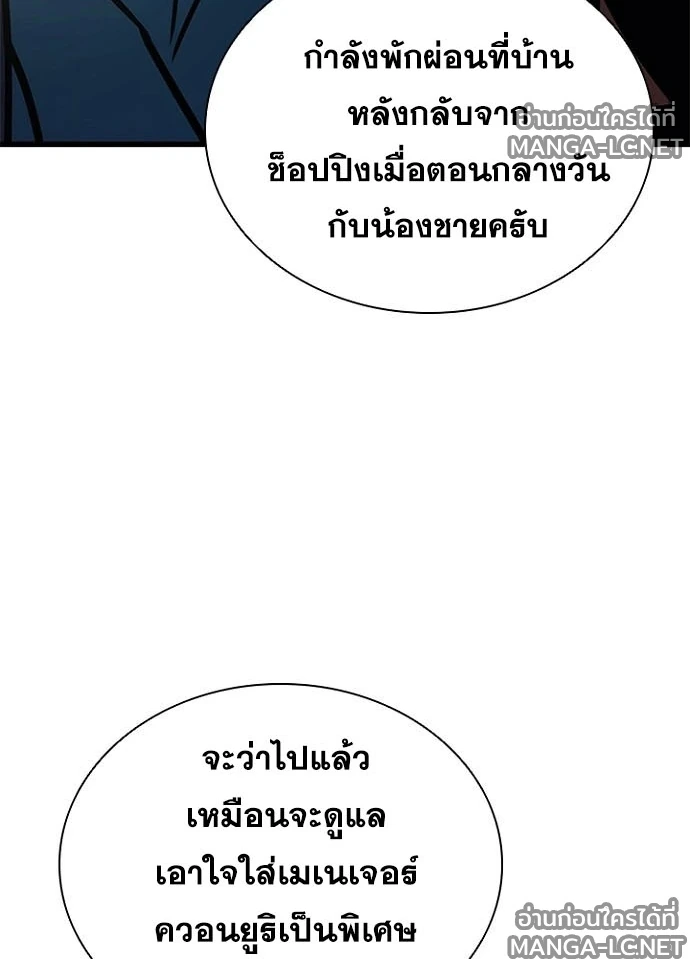 Villain to kill ตอนที่ 237 รูปที่ 96