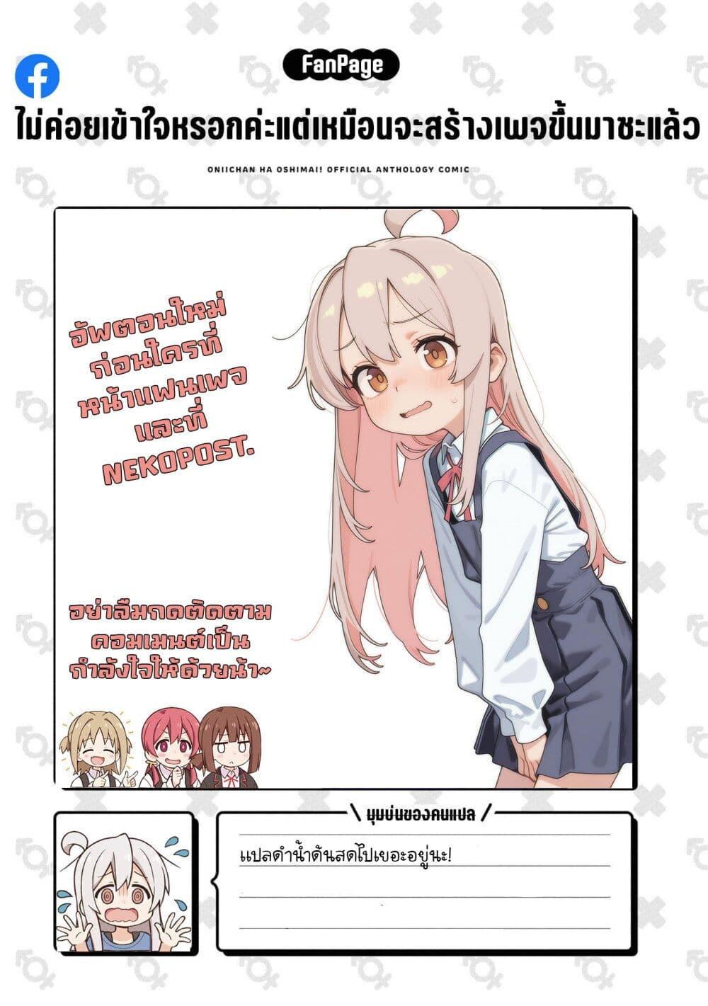 Manga-lc-com อ่านมังงะ อ่านการ์ตูน ออนไลน์ ฟรี Onii-chan wa Oshimai! Koushiki Anthology Comic ตอนที่ 1 2 3 4 5 6 7 8 9 10 11 12 13 14 ฟรี ไม่มีโฆษณา Manga-lc - อ่าน มังงะ อ่าน การ์ตูน ออนไลน์ อ่านมังงะ ฟรี