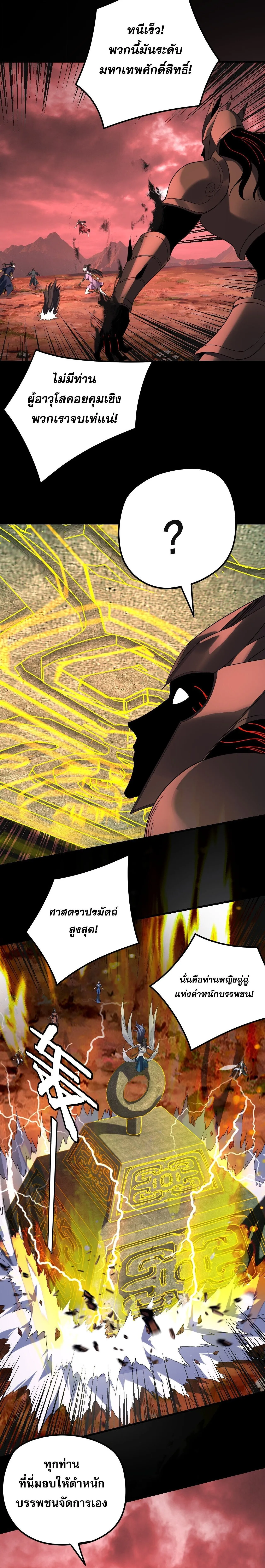 I Am the Fated Villain ตอนที่ ตอนที่ 272 รูปที่ 8