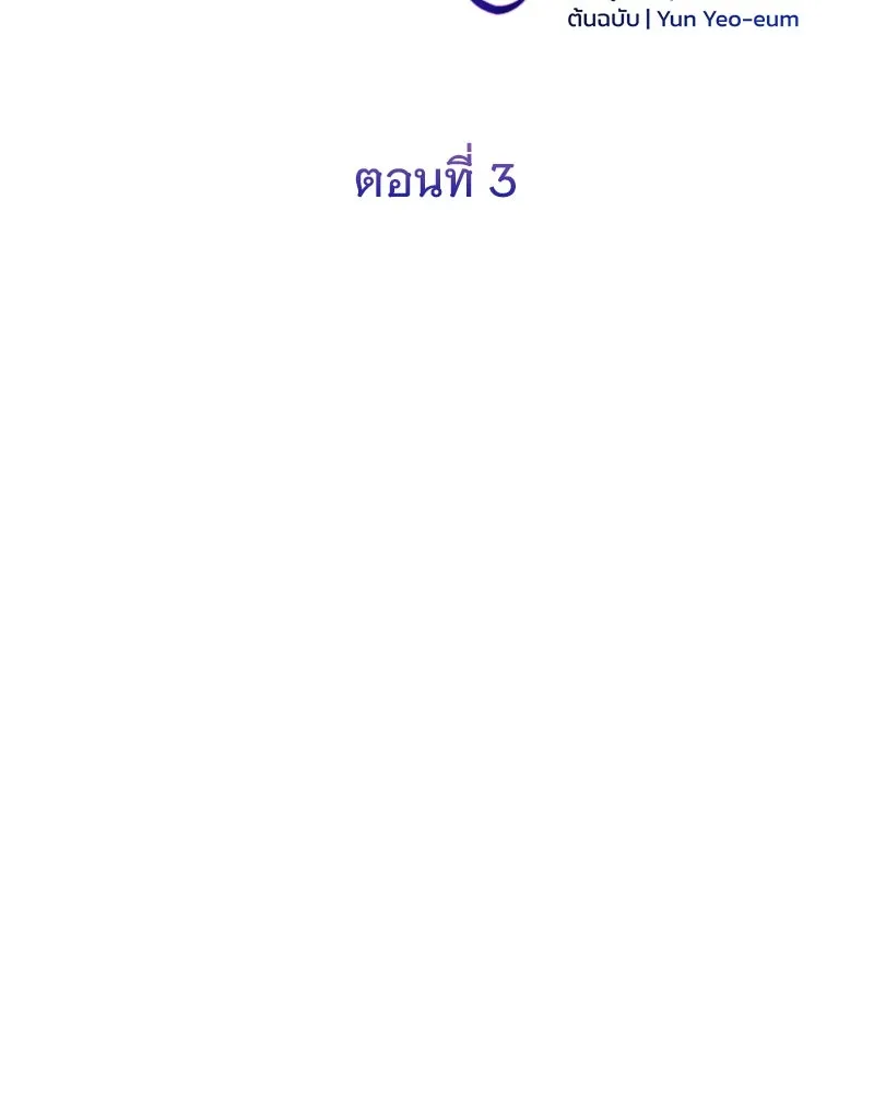 อนาคตพบรัก ตอนที่ 3 รูปที่ 38