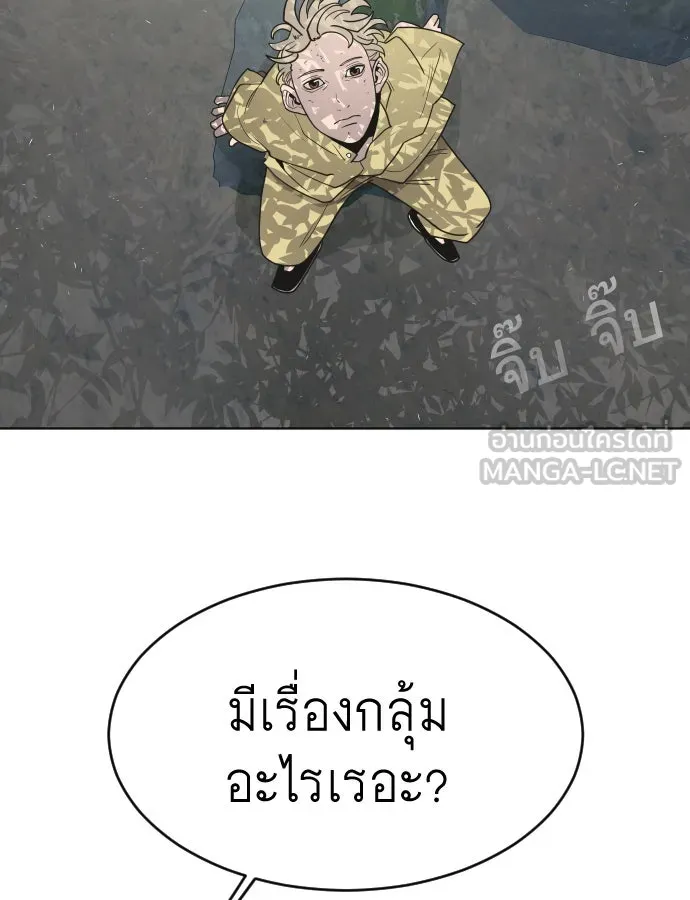 ยุคแห่งยอดมนุษย์ ตอนที่ 55 รูปที่ 81