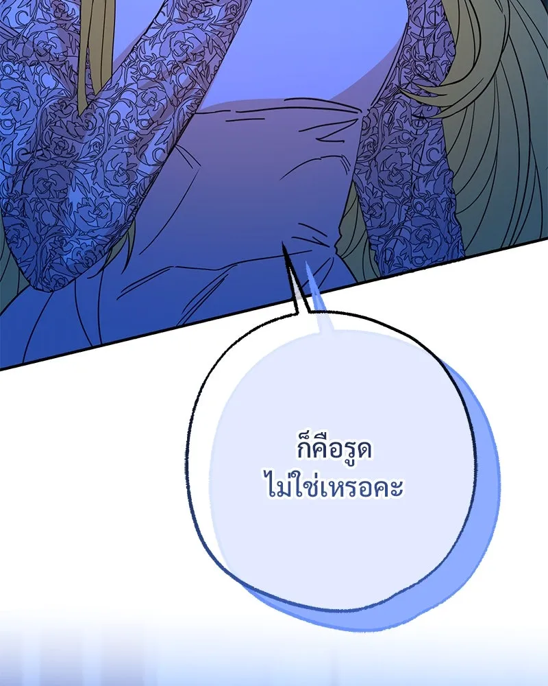 อนาคตพบรัก ตอนที่ 48 รูปที่ 112