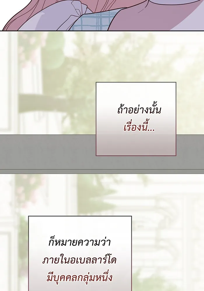 หนูน้อยทรราช ตอนที่ 125 รูปที่ 56