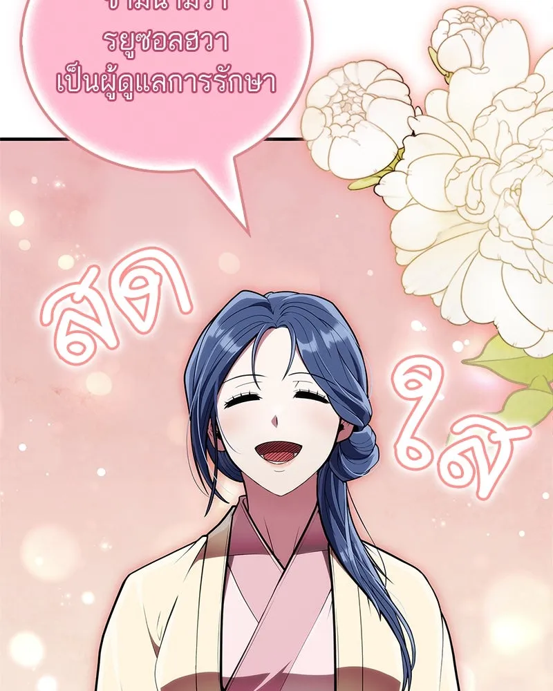 สุดยอดเทรนเนอร์แห่งยุทธภพ ตอนที่ 59 ก้าวข้ามขีดจำกัด รูปที่ 151